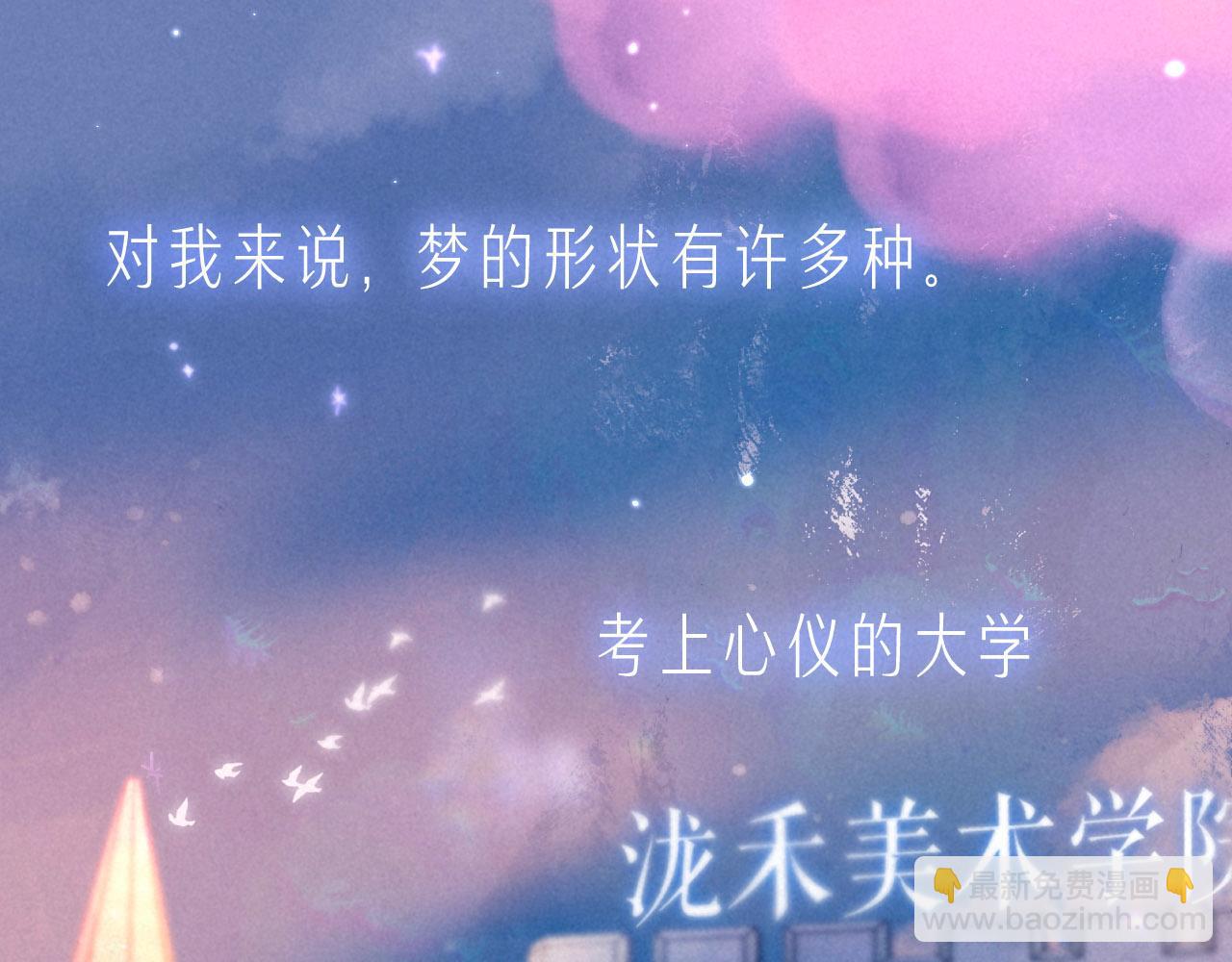 序章 追梦之旅 与你同行(1/2)-第2话