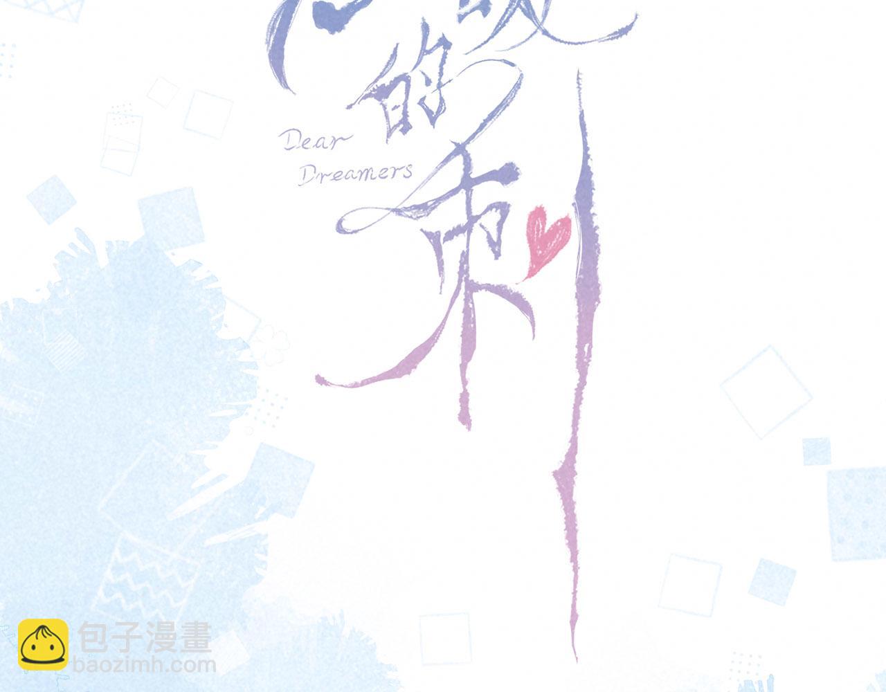 序章 追梦之旅 与你同行(1/2)-第2话