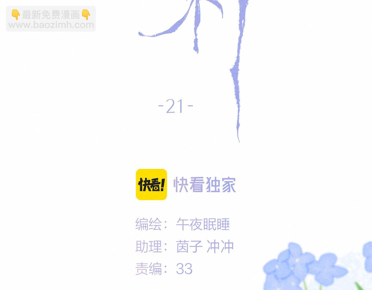 第21话 不走(1/3)-第24话
