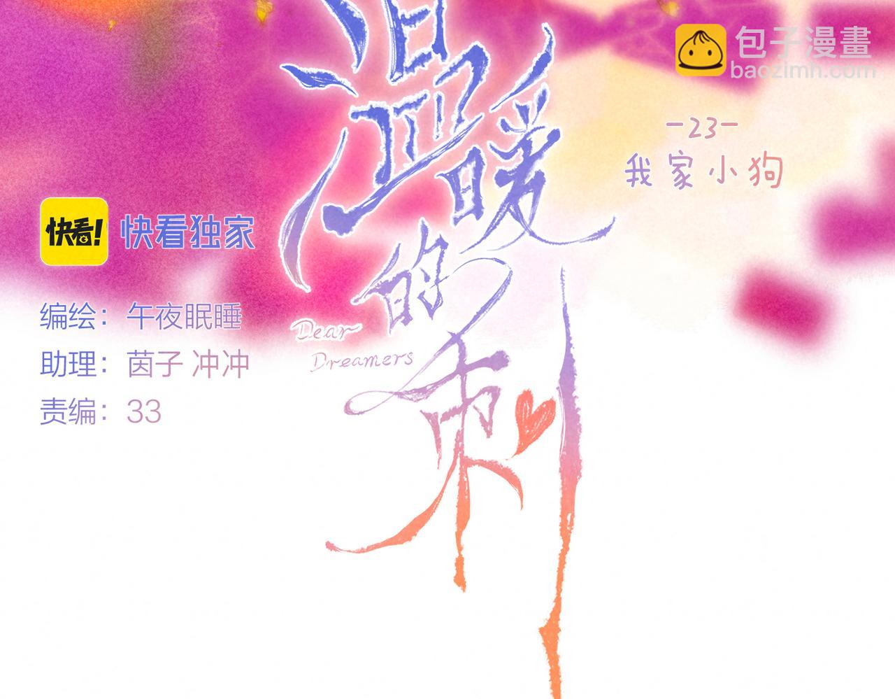 第23话 我家小狗(1/3)-第26话