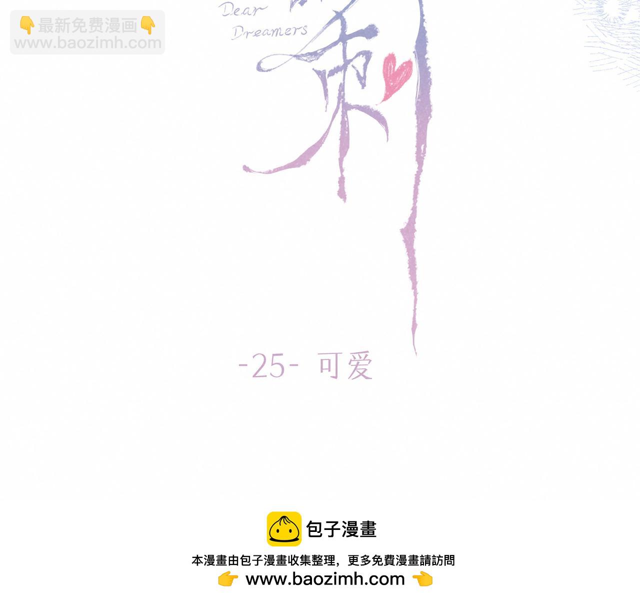 第25话 可爱(1/2)-第28话