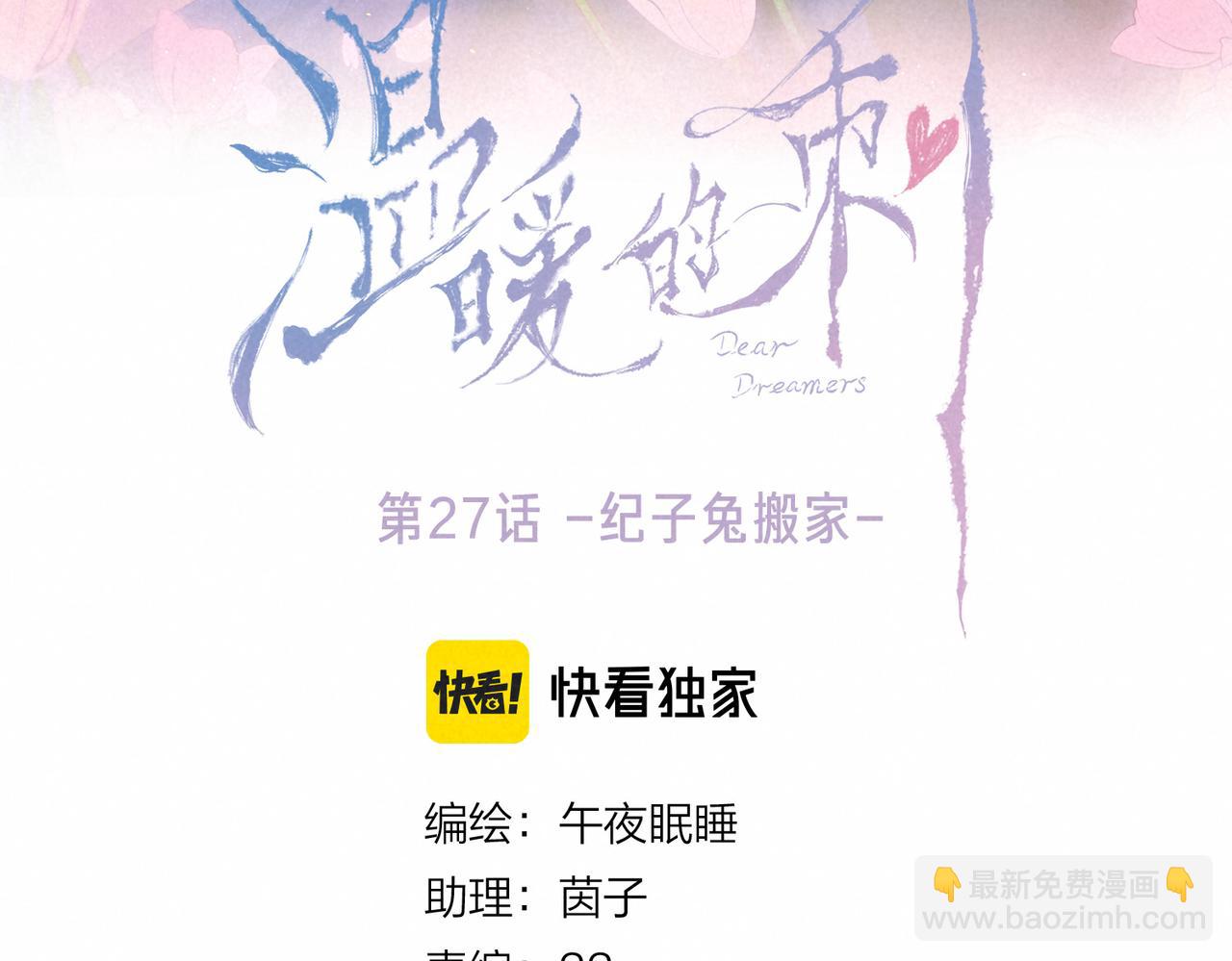 第27话 纪子兔搬家(1/3)-第30话