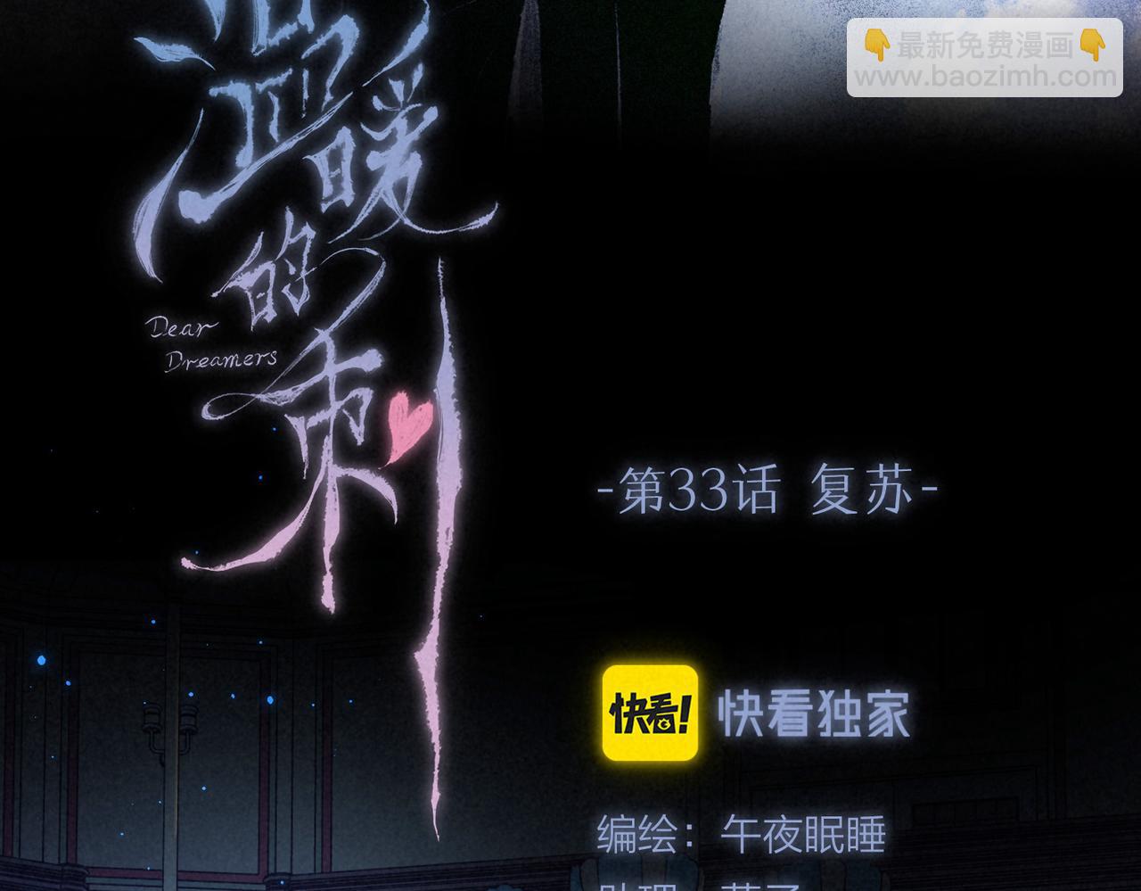 第33话 复苏(1/3)-第36话