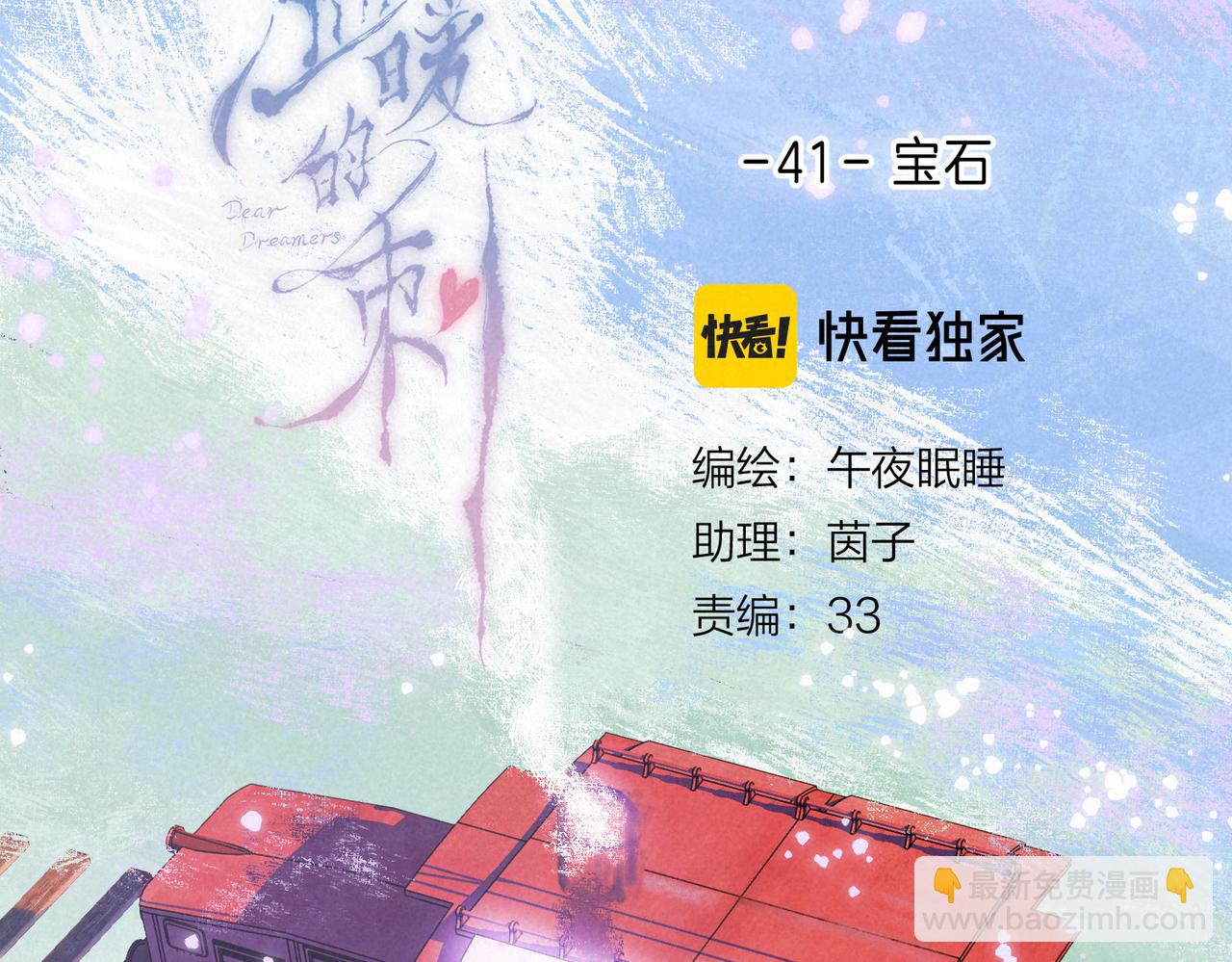 第41话 宝石(1/3)-第44话