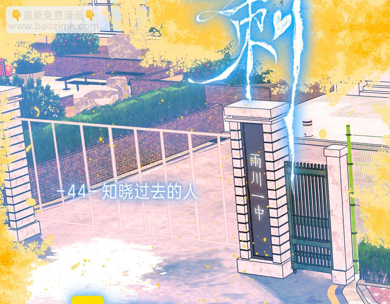 第44话 知晓过去的人(1/3)-第48话