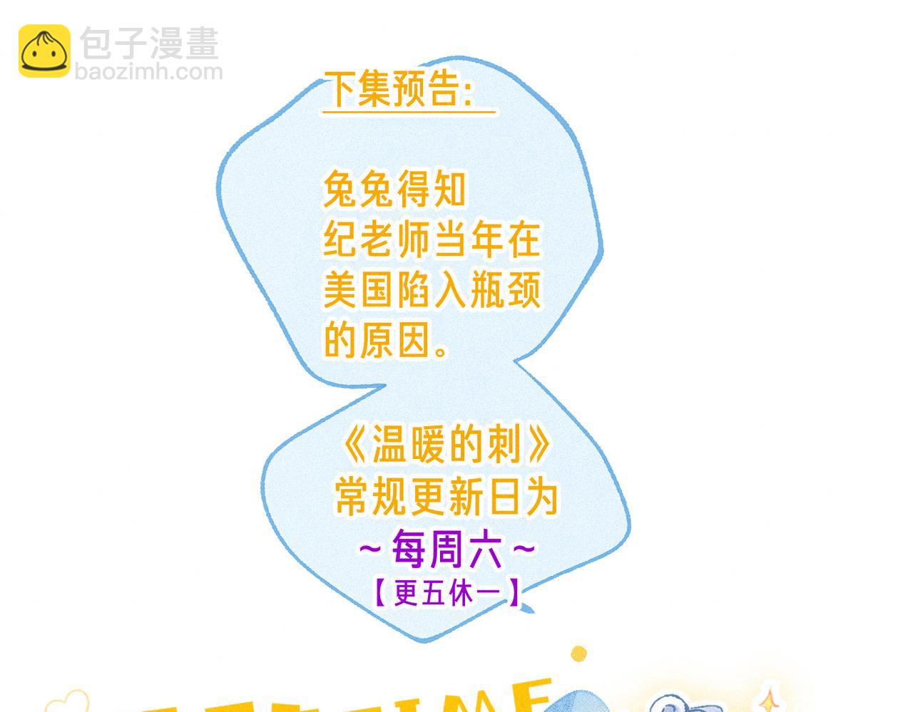 新年迷你番外-第72话