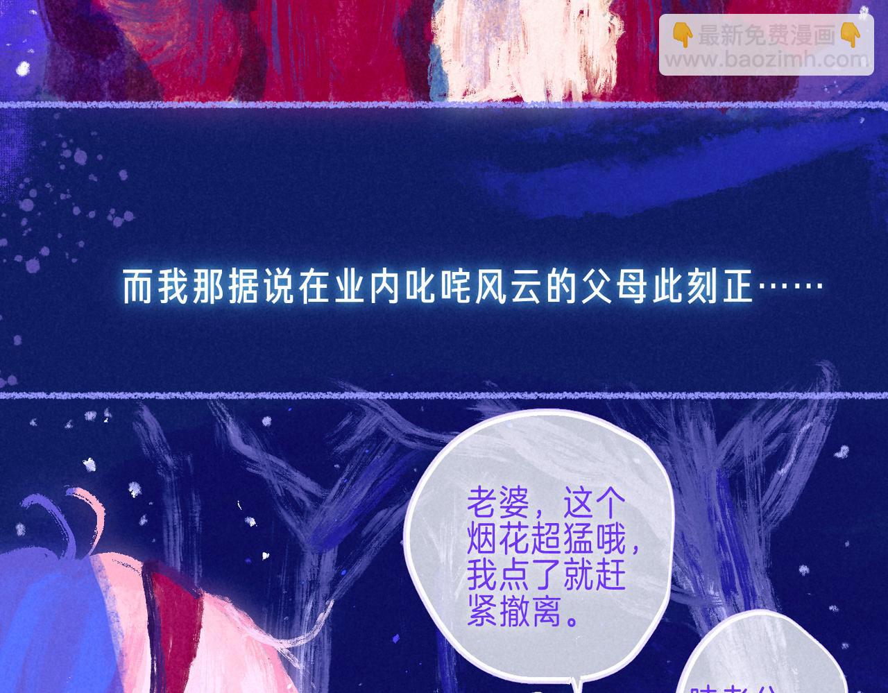 新年迷你番外-第72话