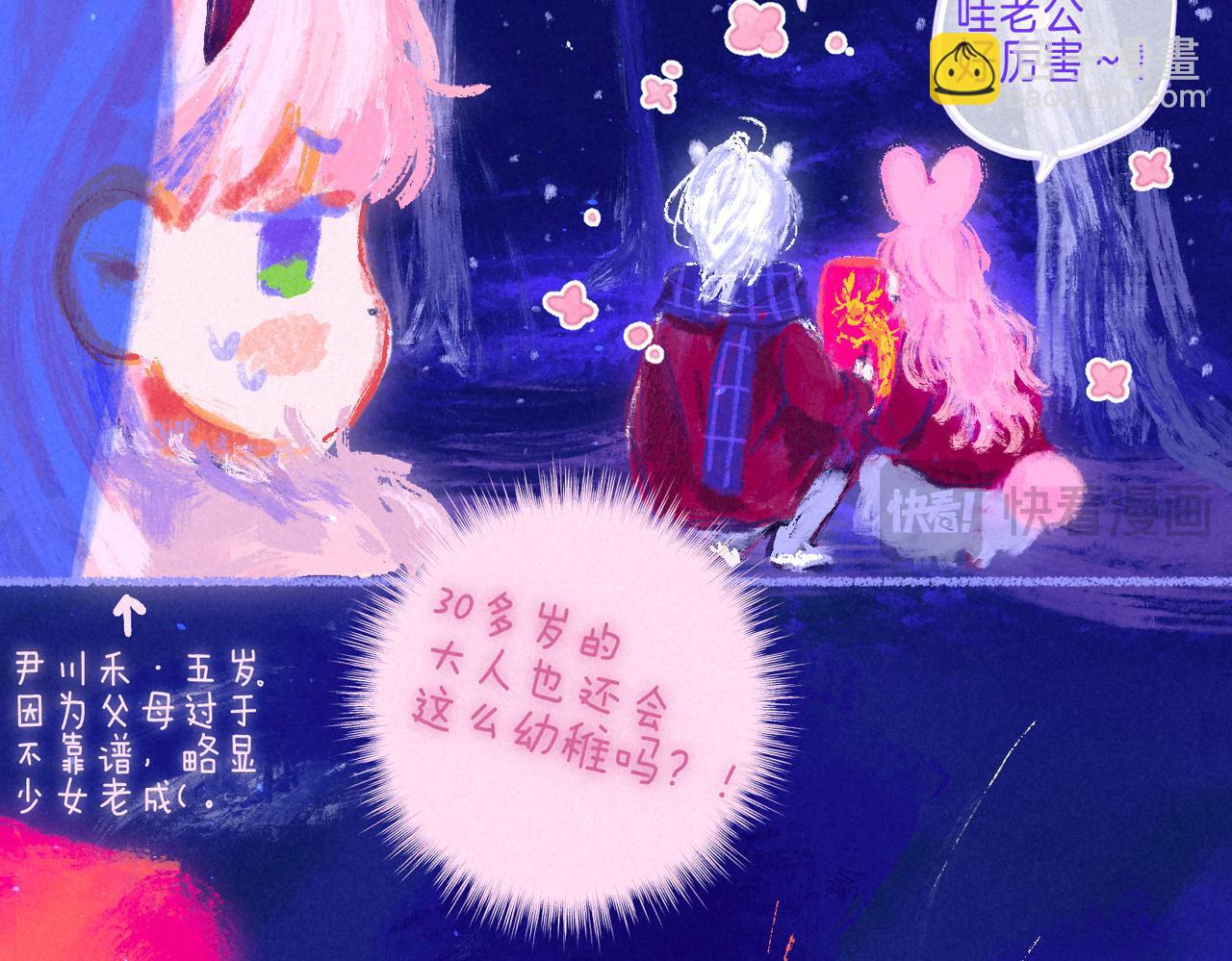 新年迷你番外-第72话