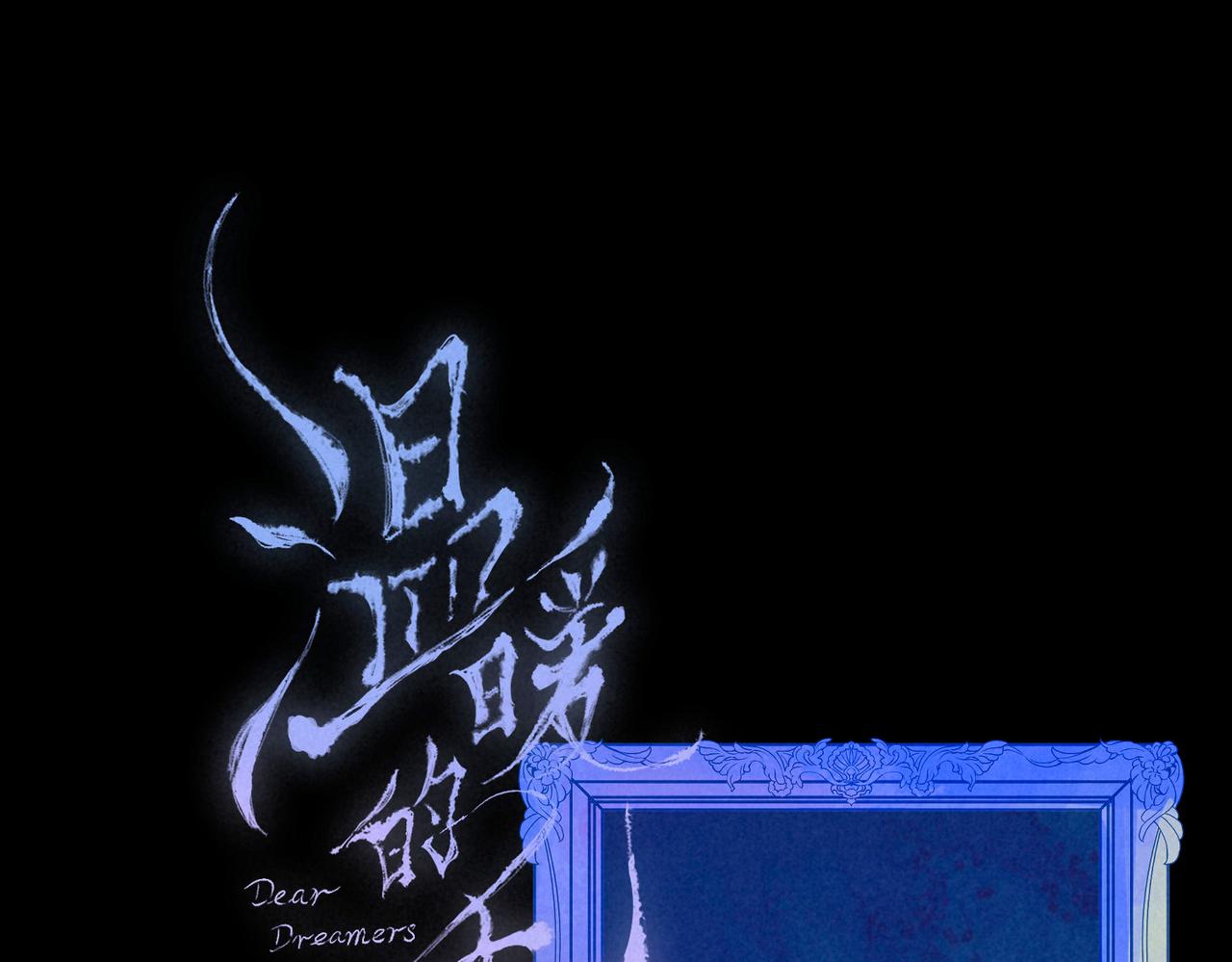 第67话 旁观者(1/3)-第74话