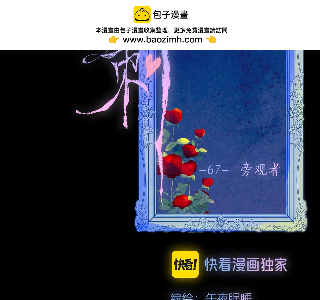 第67话 旁观者(1/3)-第74话