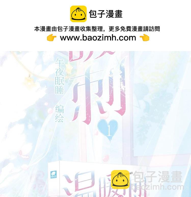 单行本来啦！-第76话