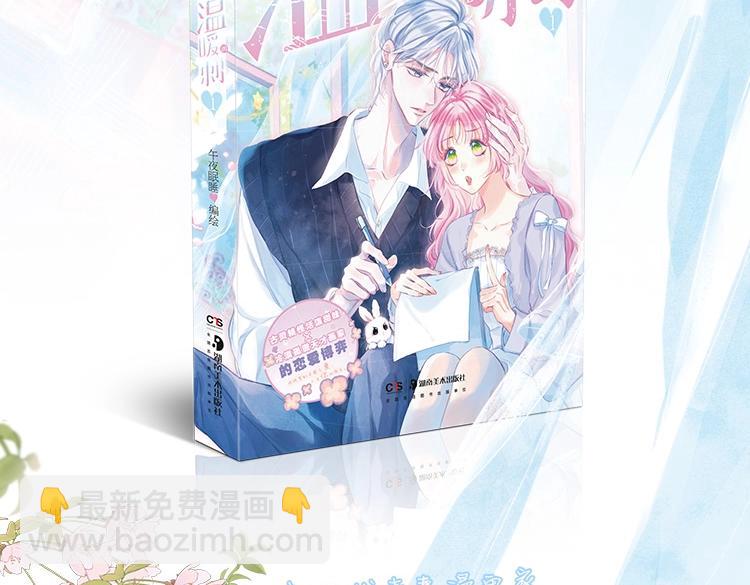 单行本来啦！-第76话