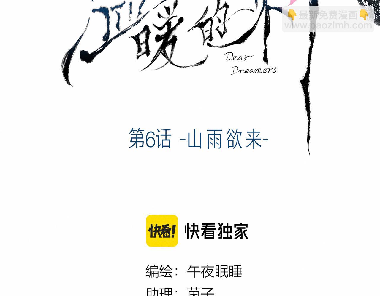第6话 山雨欲来(1/3)-第8话