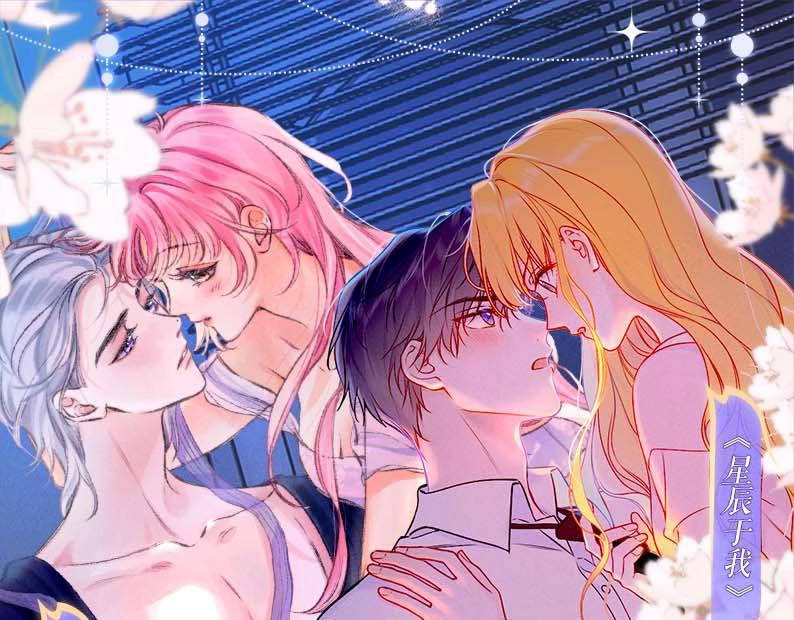 特典祈愿&middot;星辰于我&times;温暖的刺 青梅竹马 夜色开撩-第82话