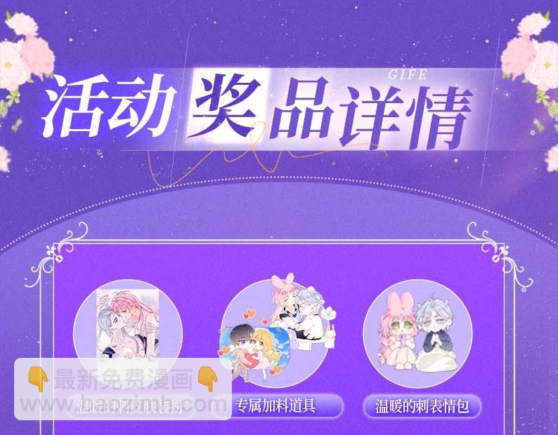 特典祈愿&middot;星辰于我&times;温暖的刺 青梅竹马 夜色开撩-第82话