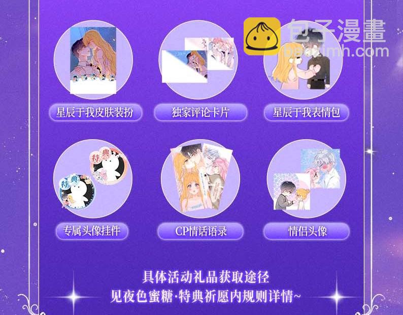 特典祈愿&middot;星辰于我&times;温暖的刺 青梅竹马 夜色开撩-第82话