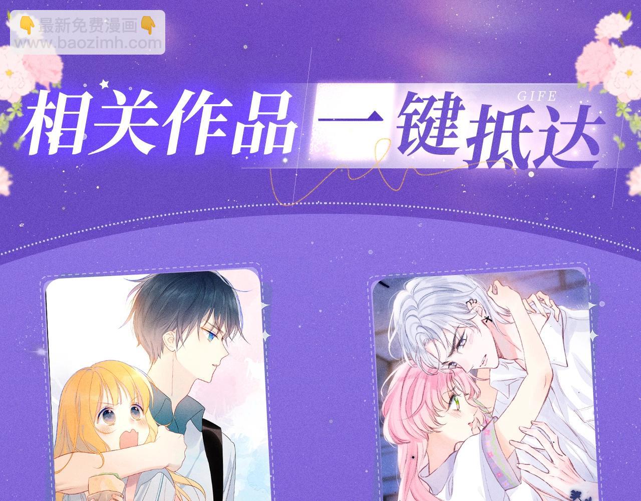 特典祈愿&middot;星辰于我&times;温暖的刺 青梅竹马 夜色开撩-第82话