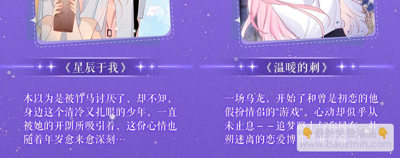特典祈愿&middot;星辰于我&times;温暖的刺 青梅竹马 夜色开撩-第82话