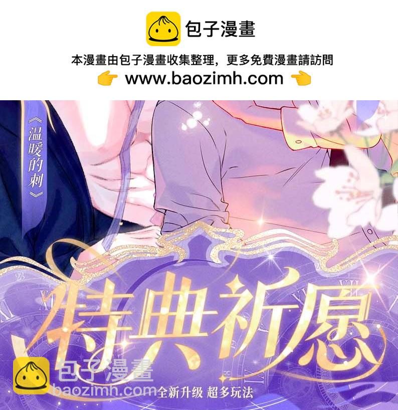 特典祈愿&middot;星辰于我&times;温暖的刺 青梅竹马 夜色开撩-第82话