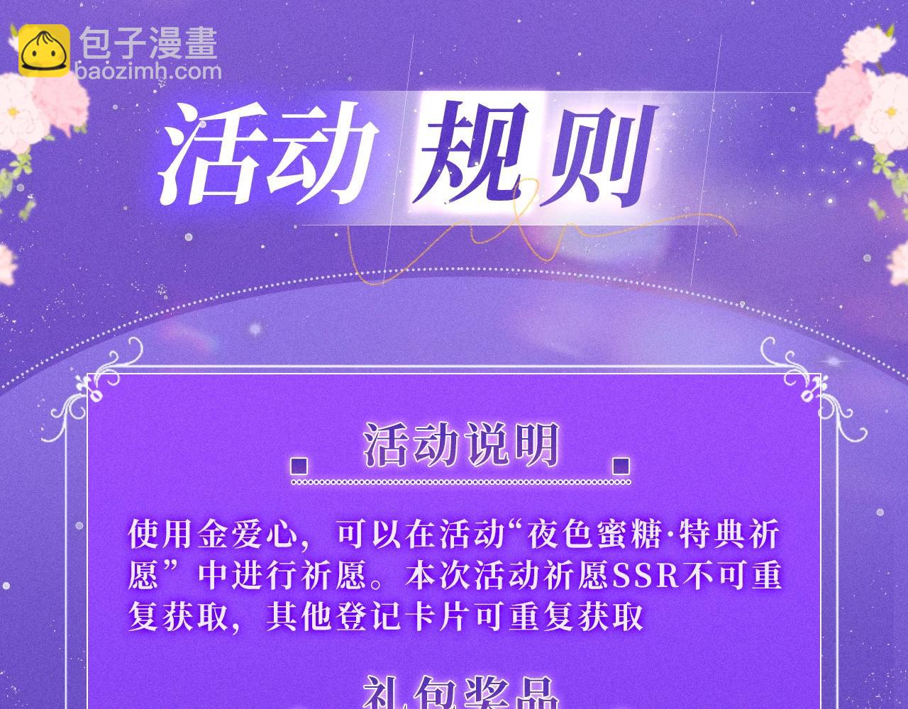特典祈愿&middot;星辰于我&times;温暖的刺 青梅竹马 夜色开撩-第82话