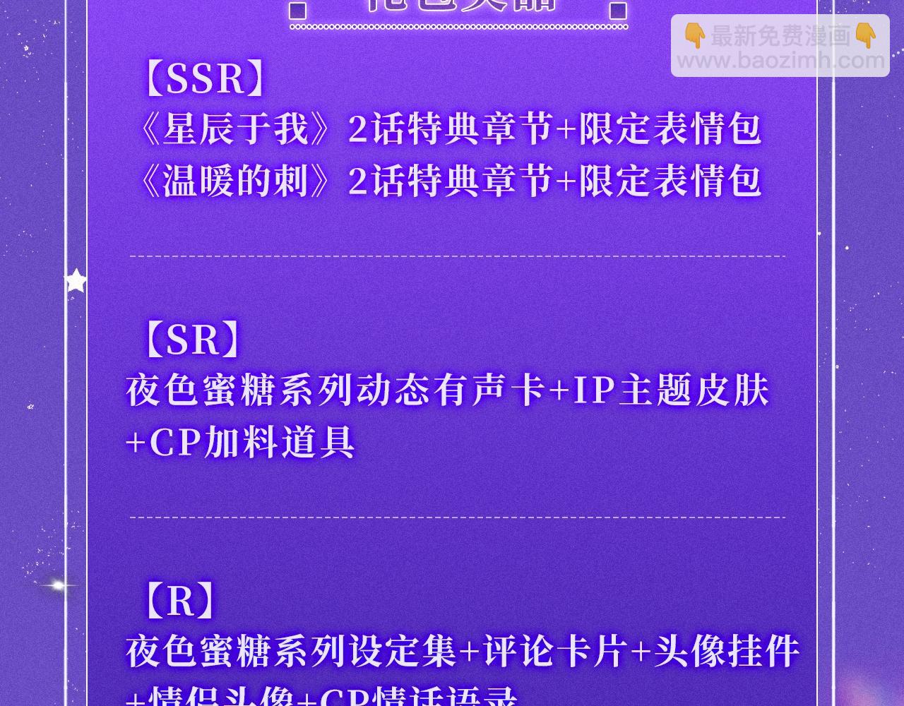 特典祈愿&middot;星辰于我&times;温暖的刺 青梅竹马 夜色开撩-第82话