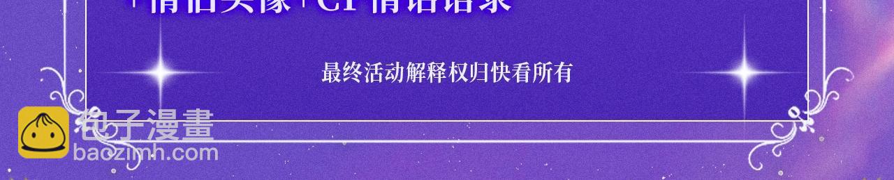 特典祈愿&middot;星辰于我&times;温暖的刺 青梅竹马 夜色开撩-第82话