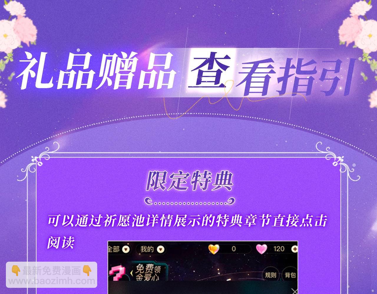 特典祈愿&middot;星辰于我&times;温暖的刺 青梅竹马 夜色开撩-第82话