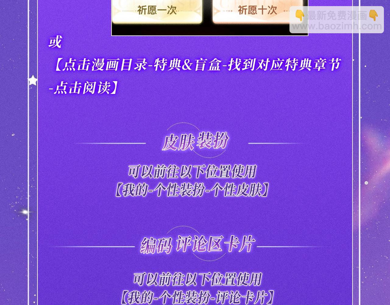 特典祈愿&middot;星辰于我&times;温暖的刺 青梅竹马 夜色开撩-第82话
