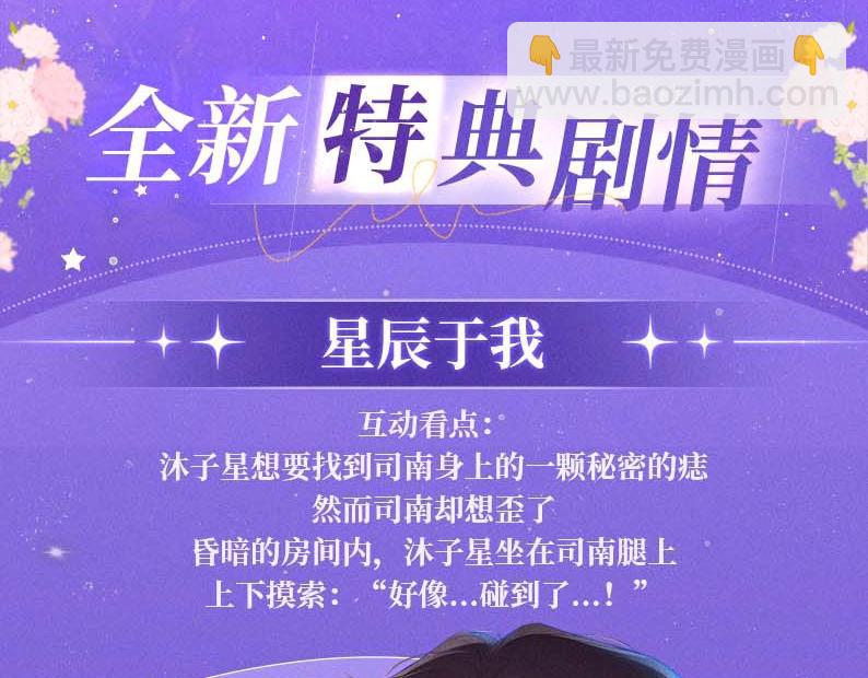 特典祈愿&middot;星辰于我&times;温暖的刺 青梅竹马 夜色开撩-第82话
