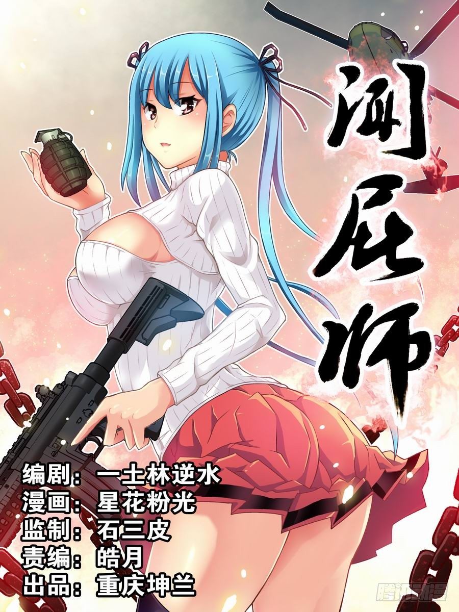 第二响-第2话