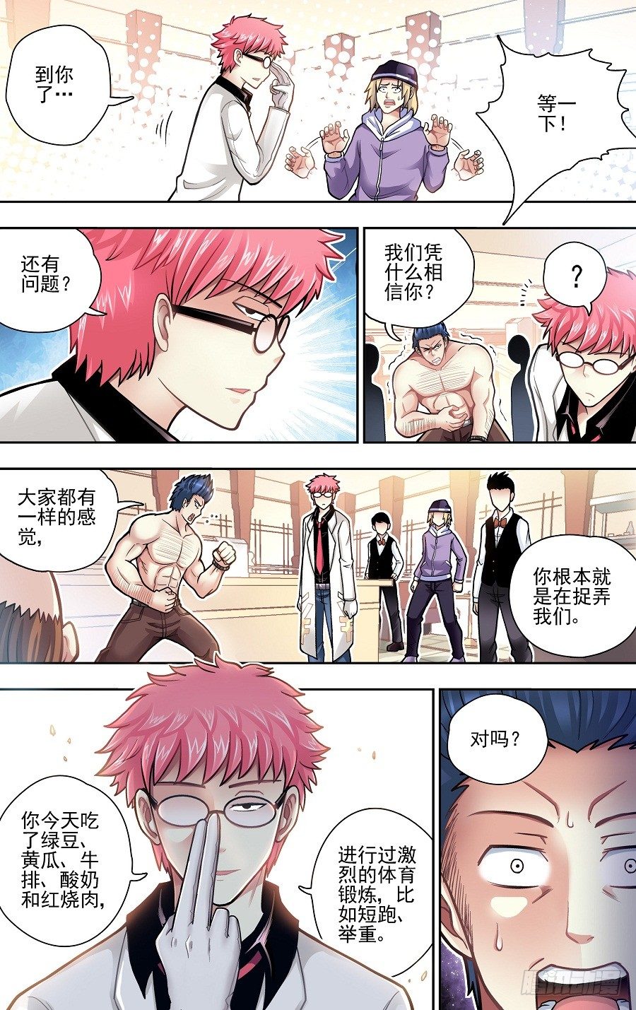 第二响-第2话