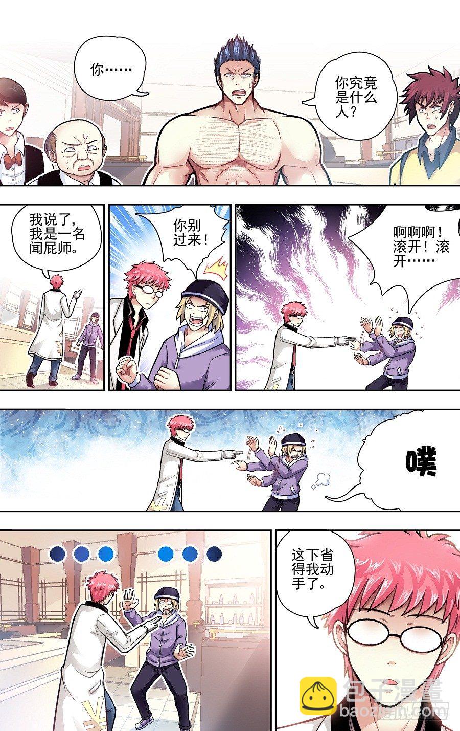 第二响-第2话