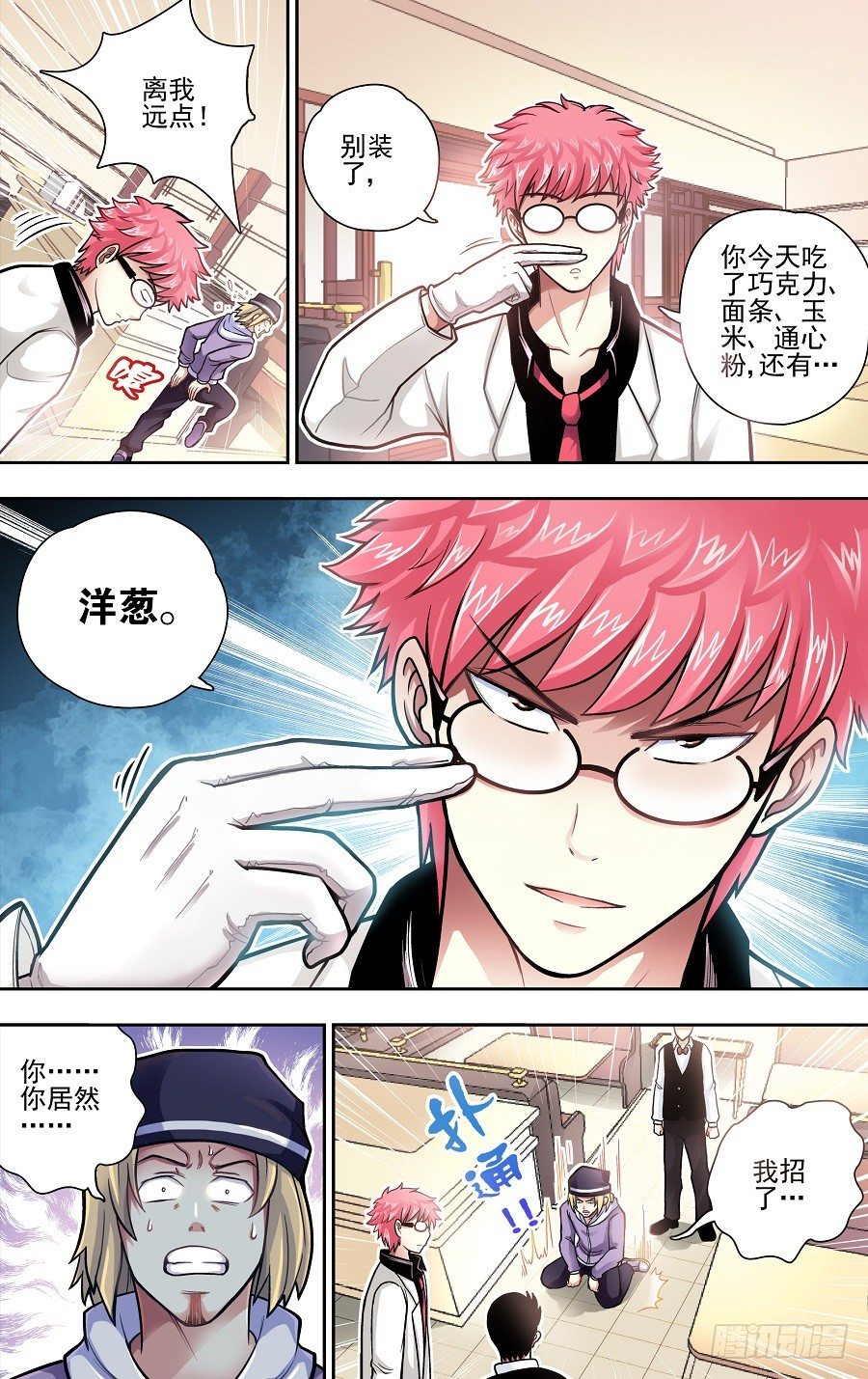 第二响-第2话
