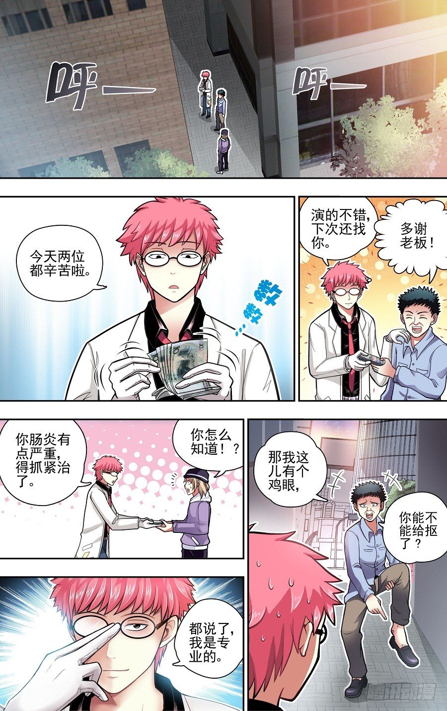 第二响-第2话