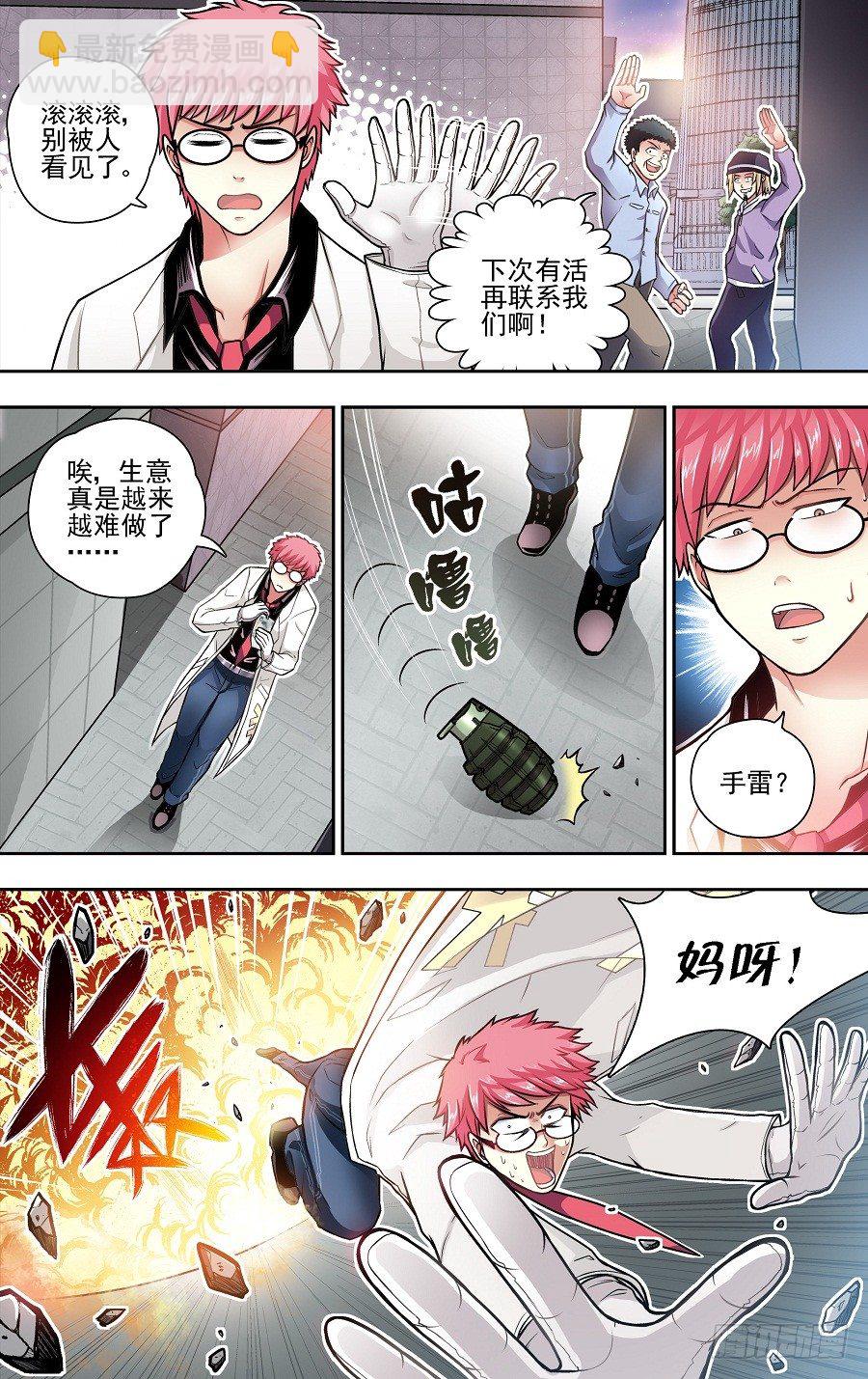 第二响-第2话