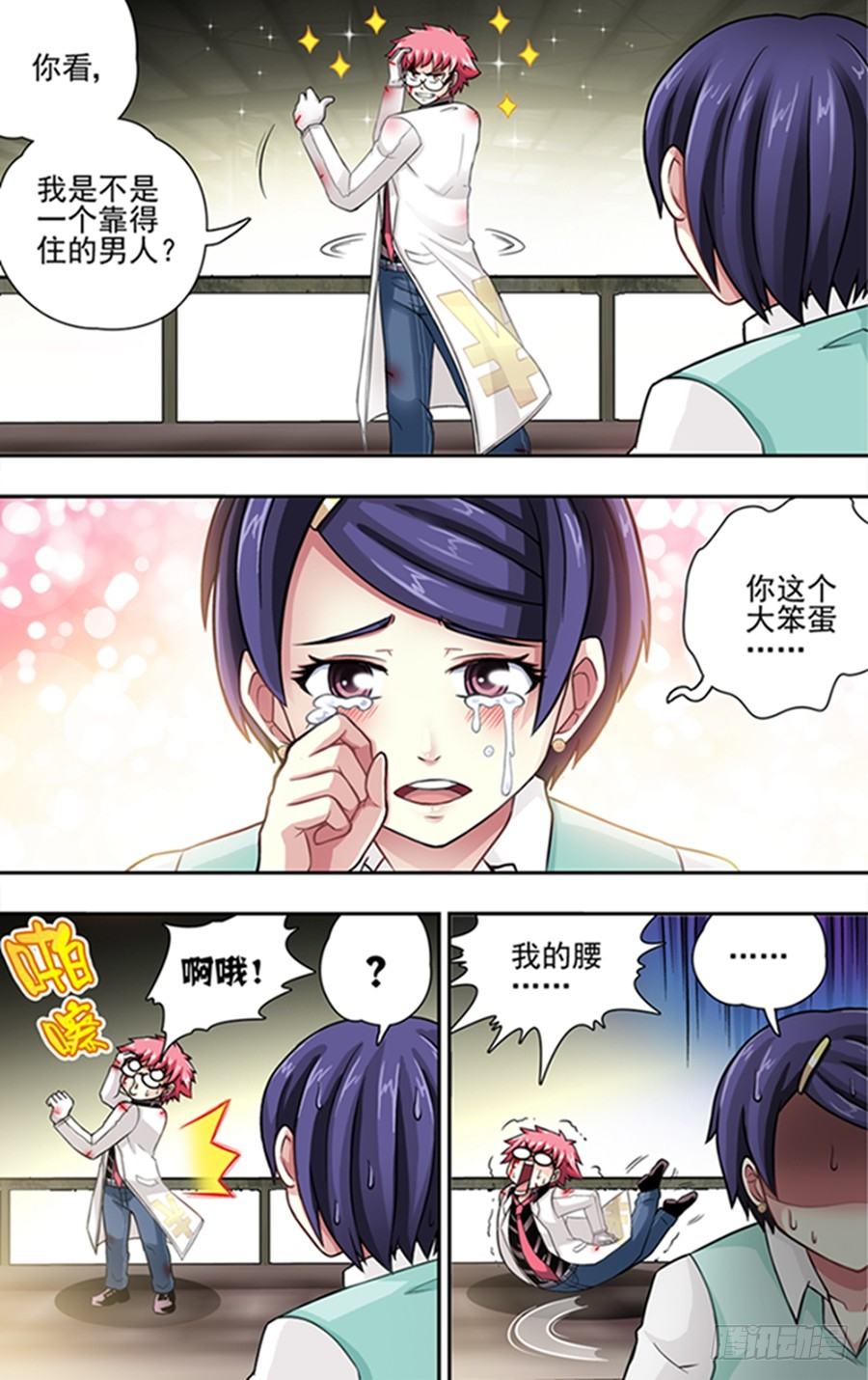 第二十八响-第28话