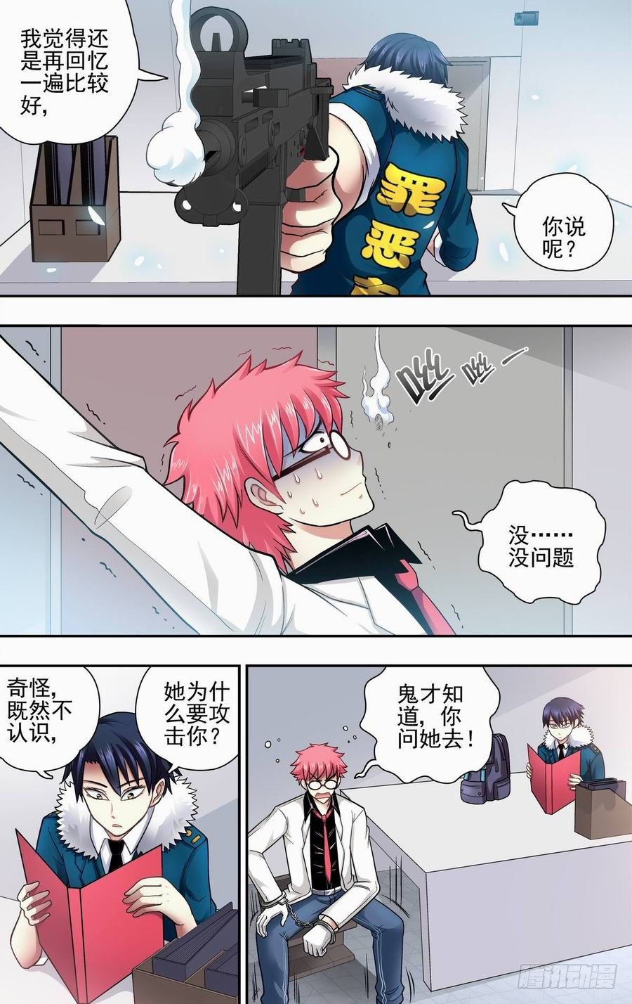第四响-第4话