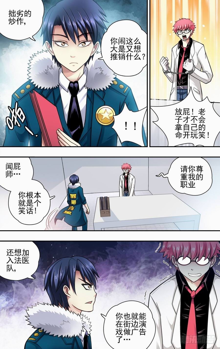 第四响-第4话