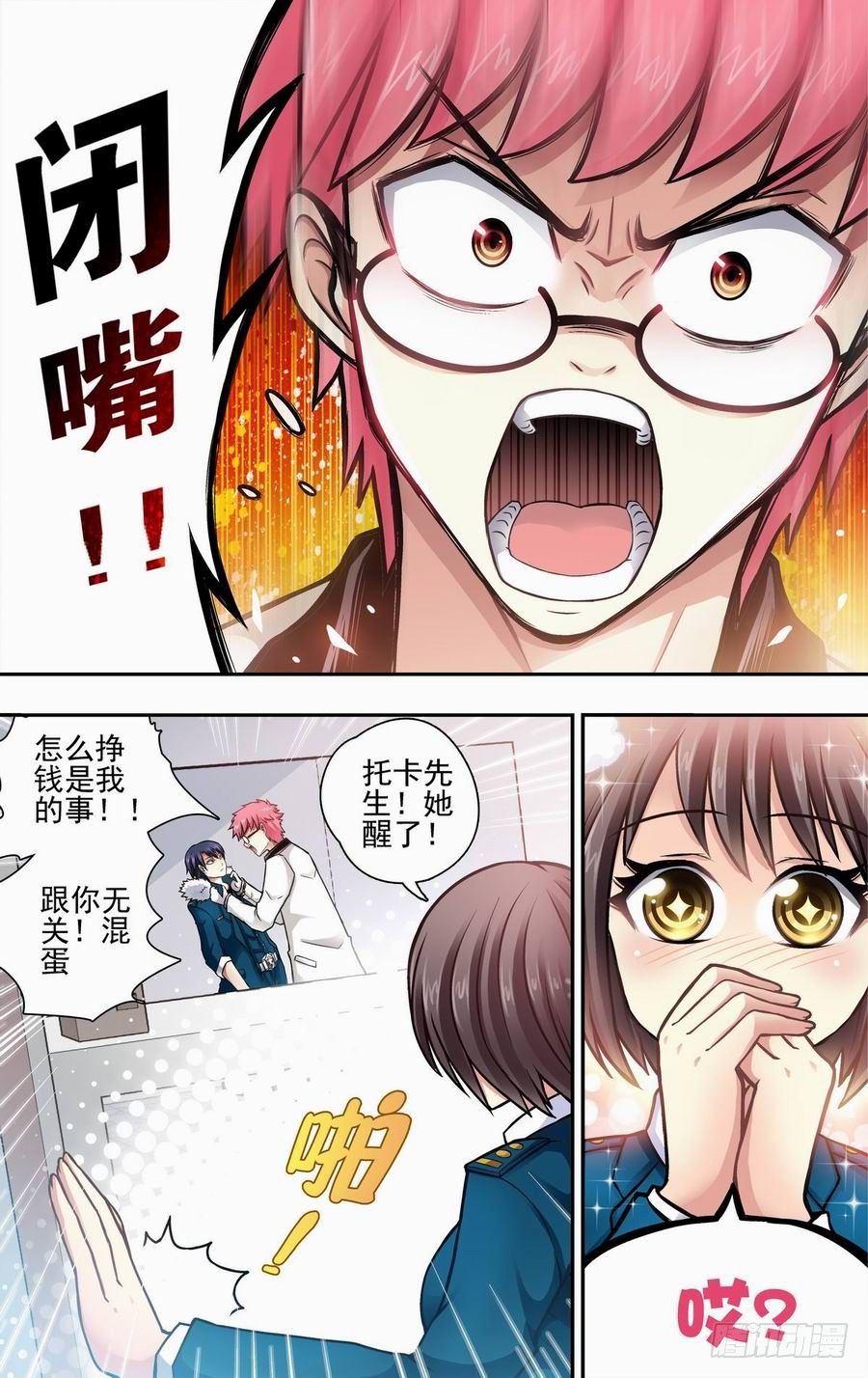第四响-第4话