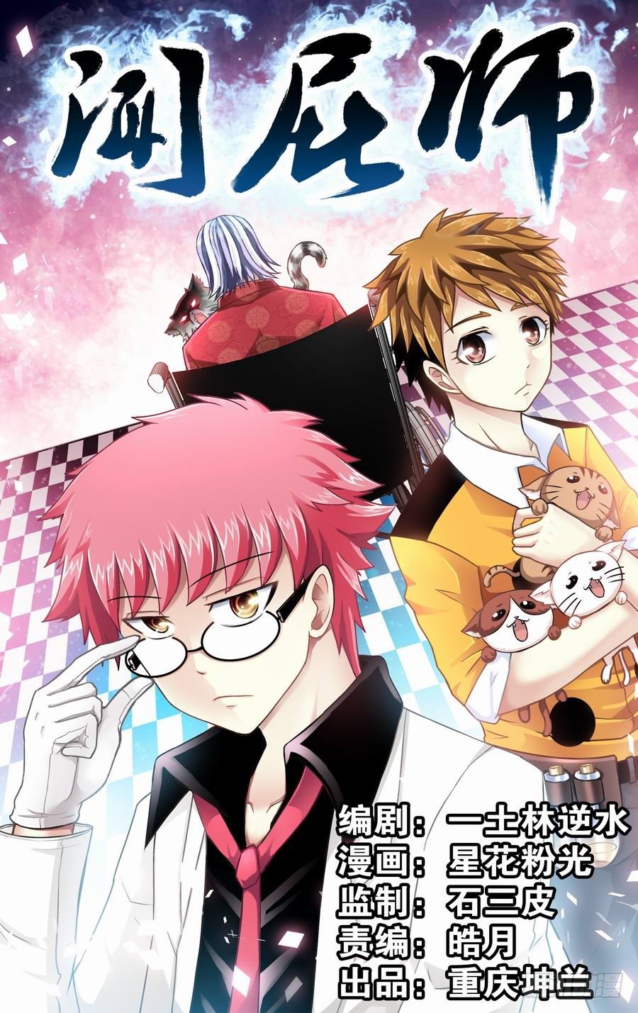 第八响-第8话