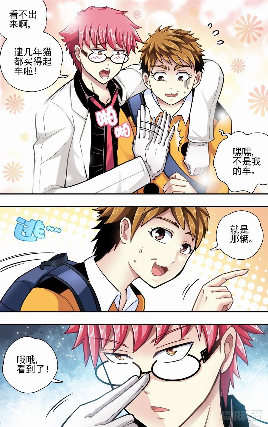 第八响-第8话