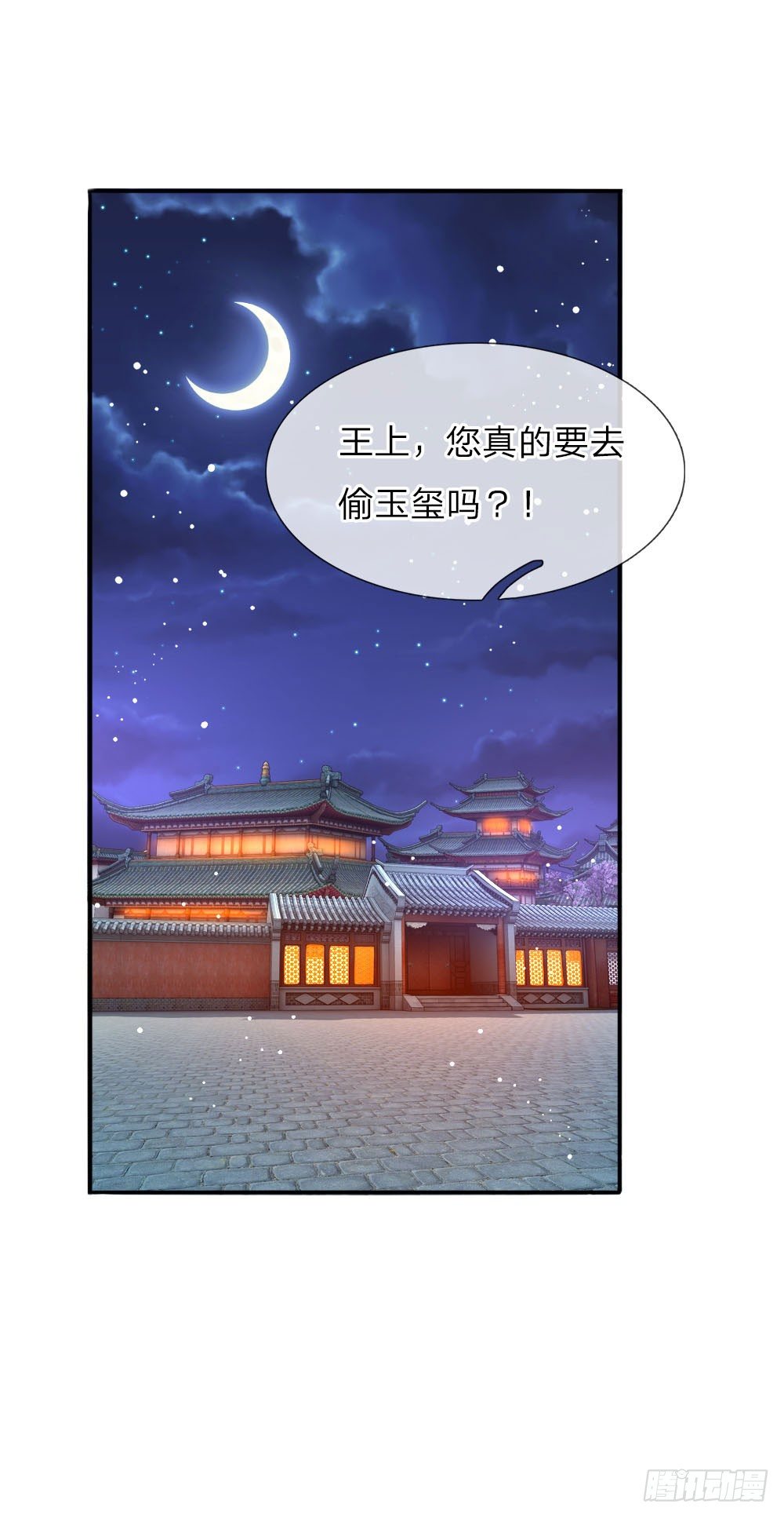第18话 偷玉玺-第18话