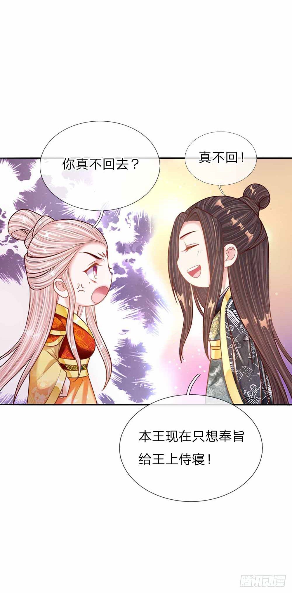 第44话 奉旨侍寝-第46话