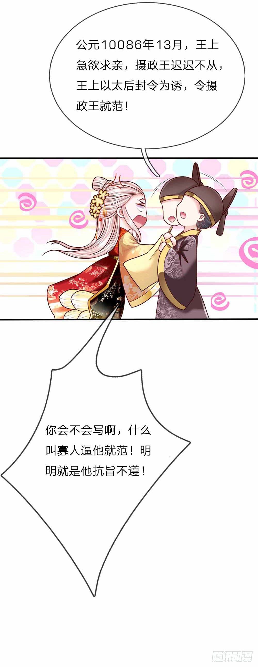 第44话 奉旨侍寝-第46话