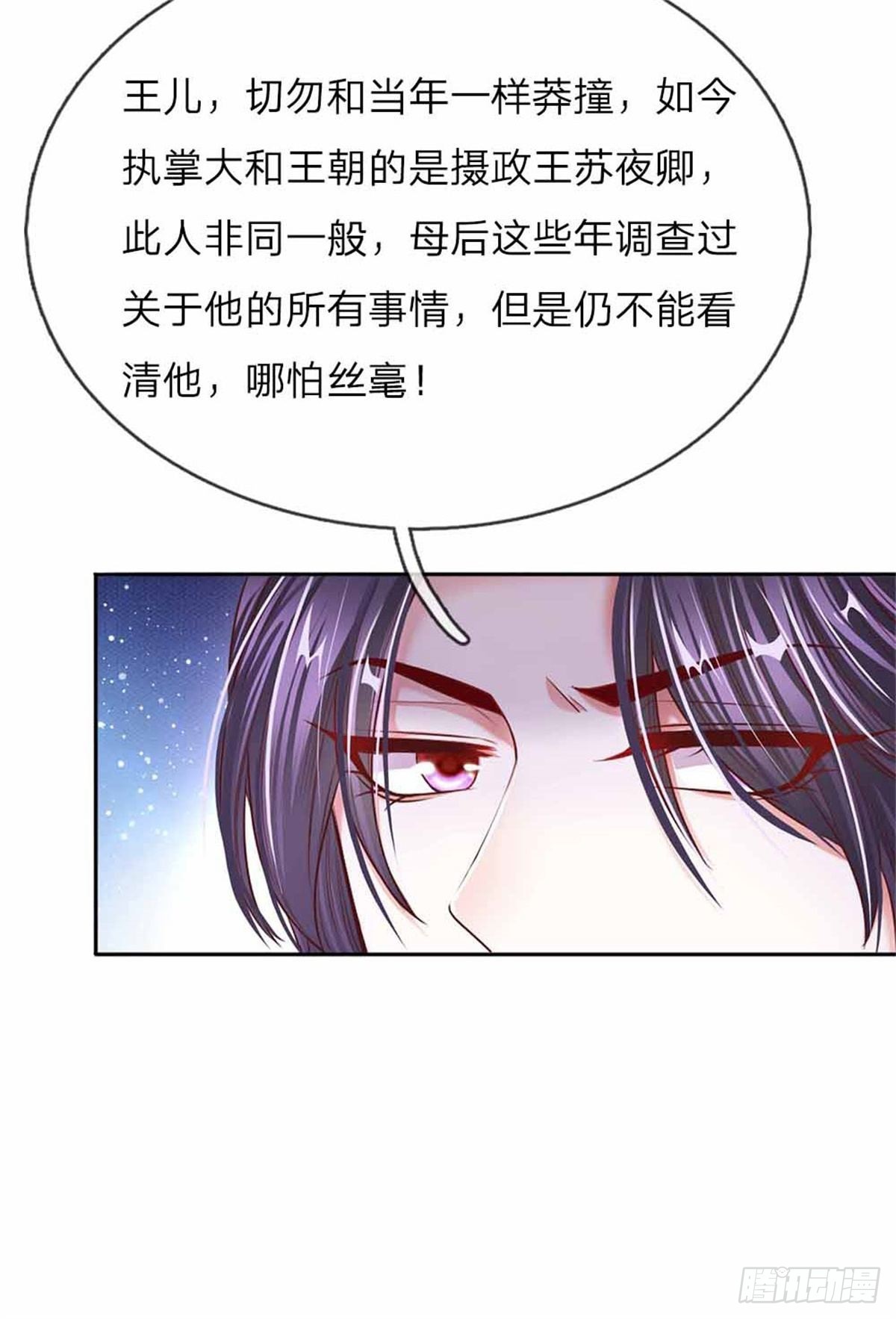 第52话 苏夜卿的开挂事迹-第54话