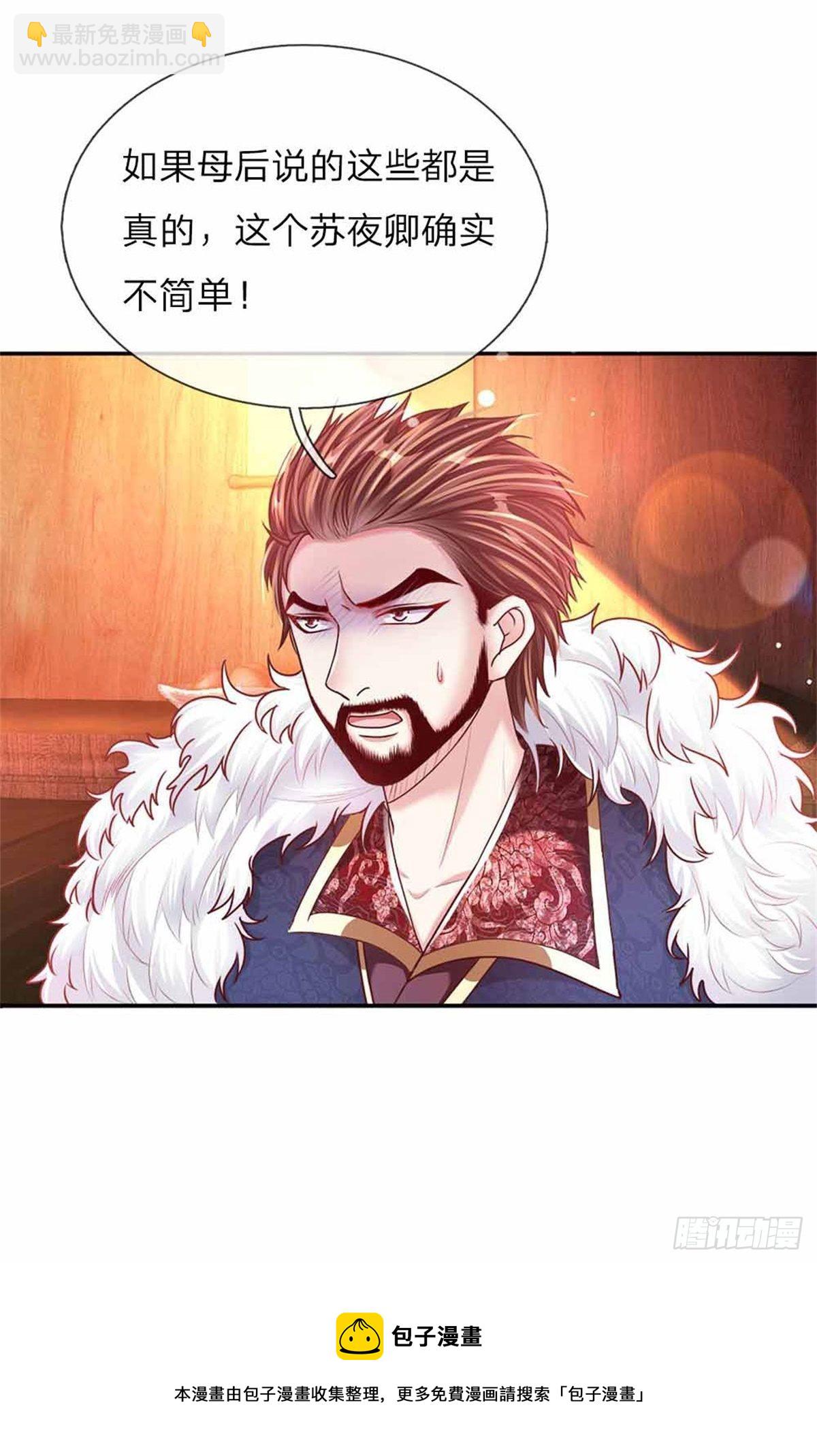 第52话 苏夜卿的开挂事迹-第54话