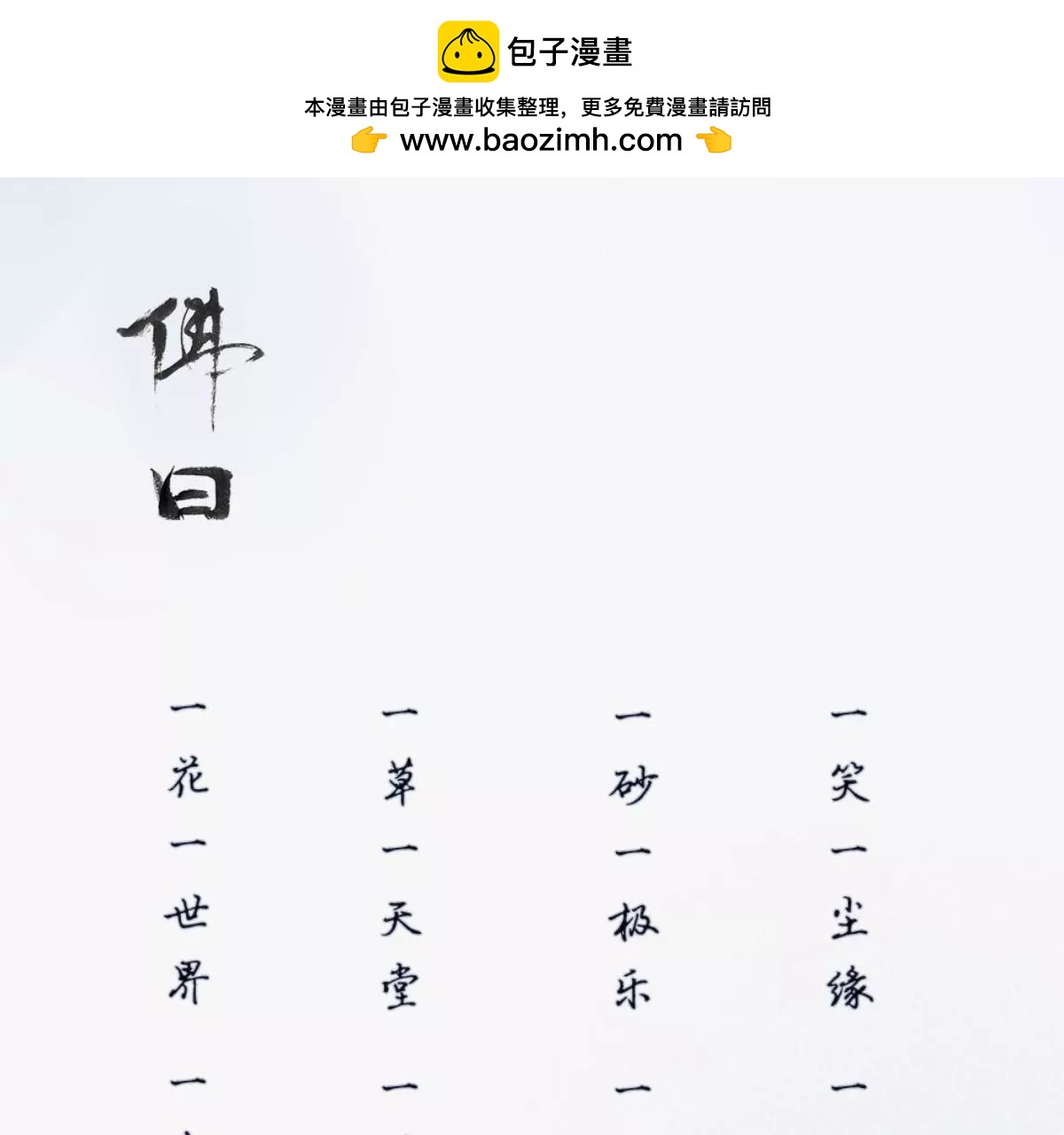 一念合欢为君开推荐(1/2)-第44话