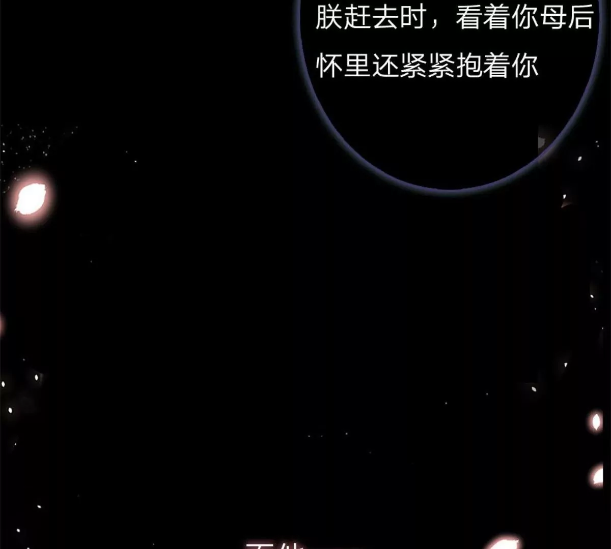 一念合欢为君开推荐(1/2)-第44话