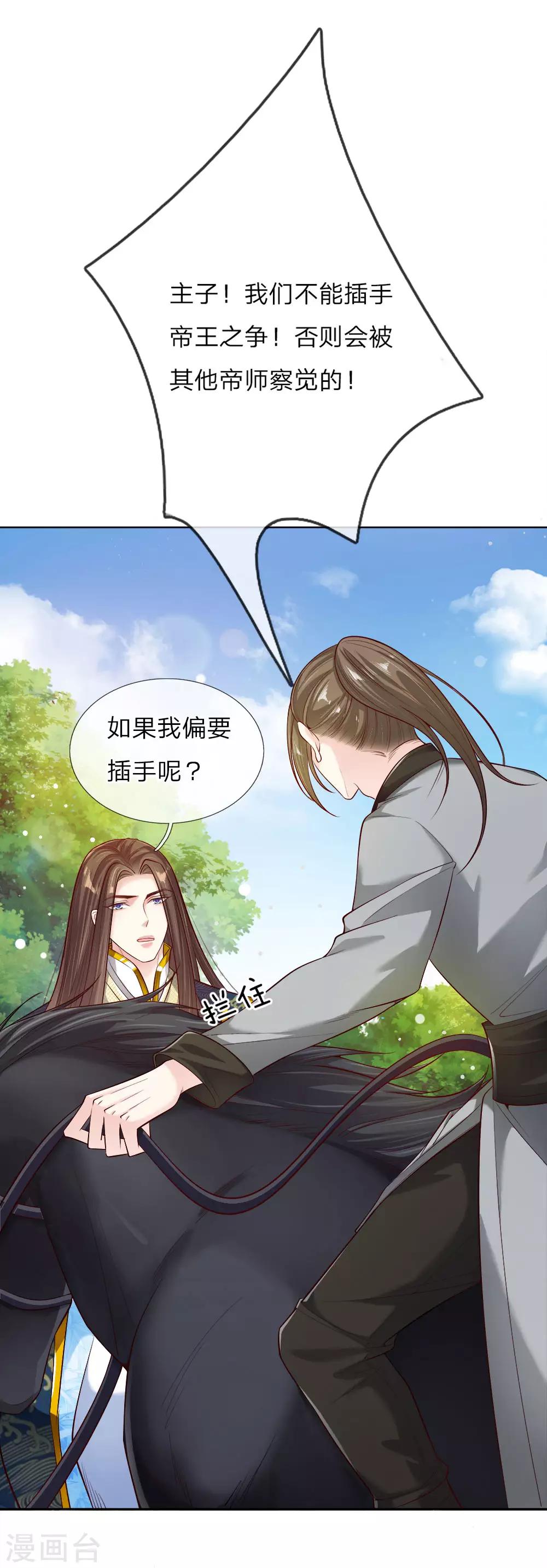 第29话 帝王气运觉醒-第30话