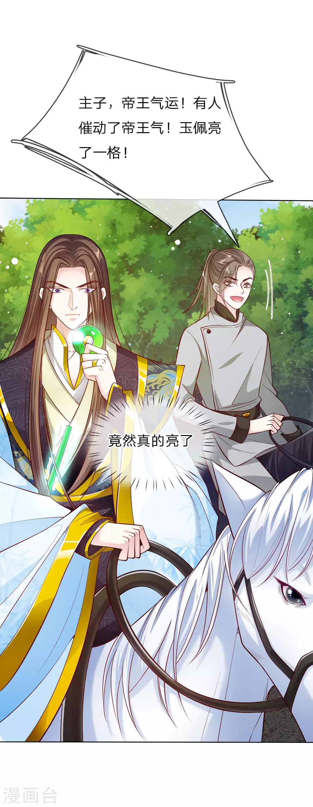 第29话 帝王气运觉醒-第30话